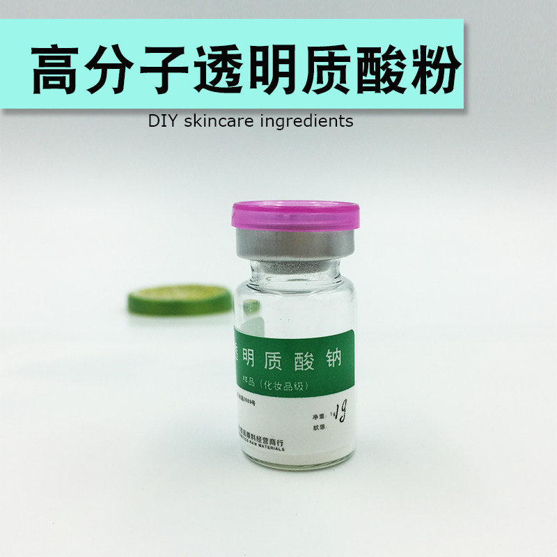 高分子透明质酸钠粉护手霜面霜乳液玻尿酸原料保湿护肤diy制作