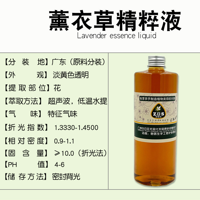 薰衣草精粹液提取液萃取液手工皂diy护肤面霜植物原料保湿修复