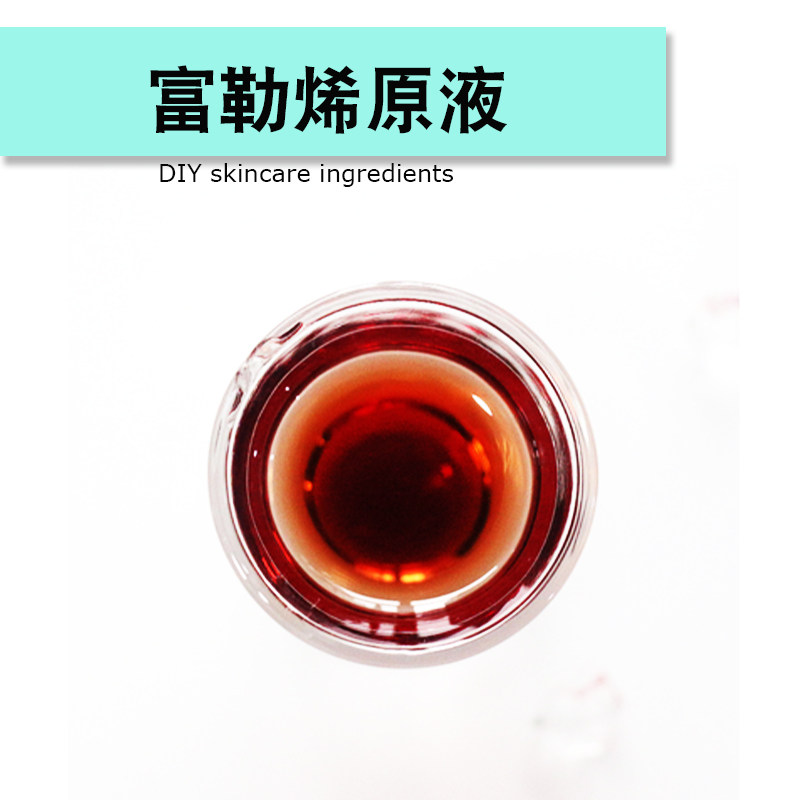 富勒烯原液护手霜面霜精华液手工皂diy护肤原料