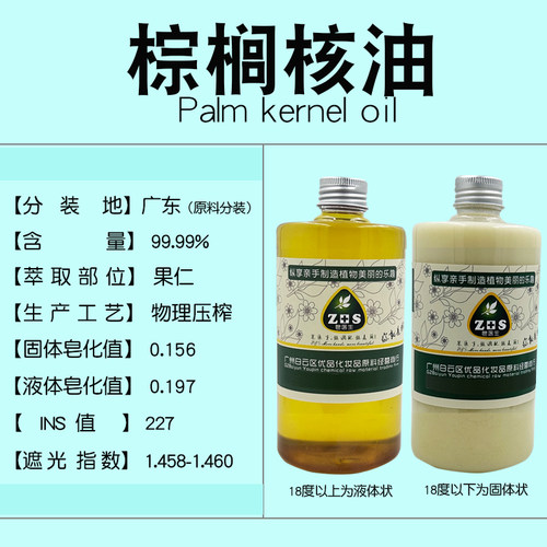 棕榈核油手工皂唇膏面霜乳液护肤基础油沐浴油原料护肤按摩油