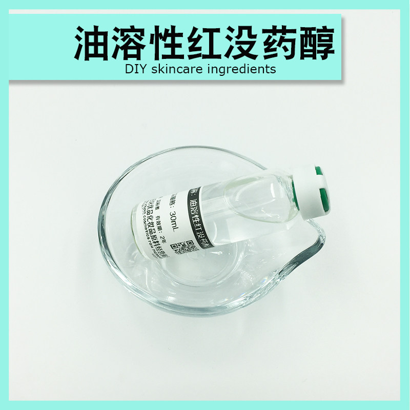 油溶性红没药醇水溶性红没药醇diy护肤品制作原料