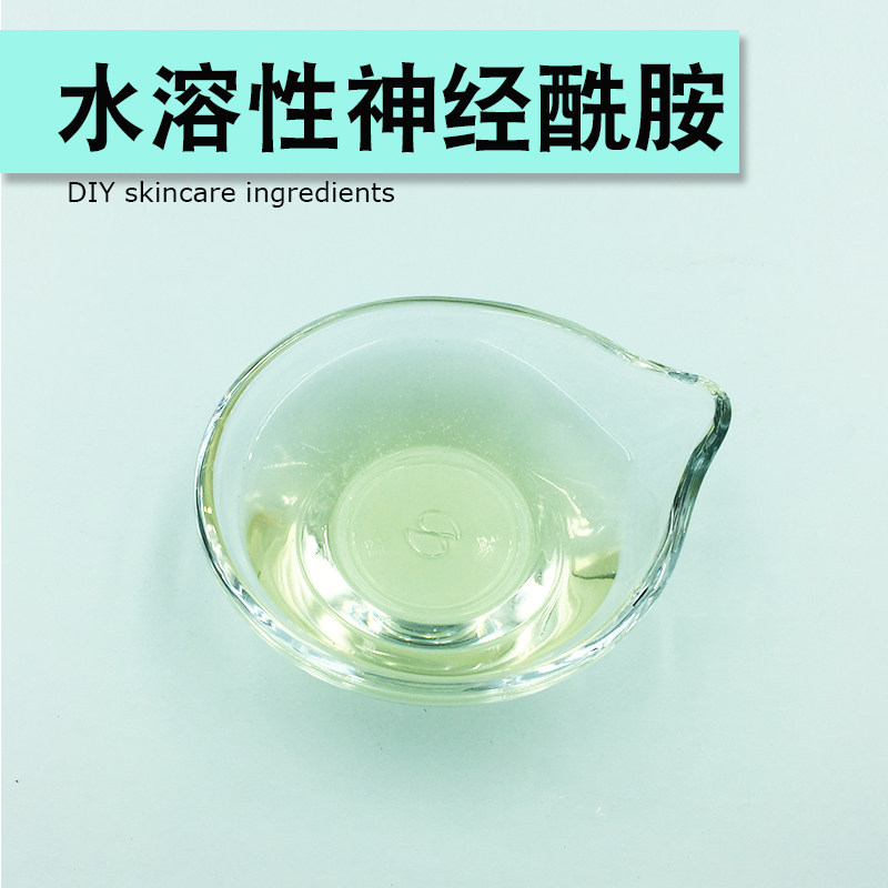水溶性神经酰胺保湿剂护手霜面霜乳液护肤品原料diy制作