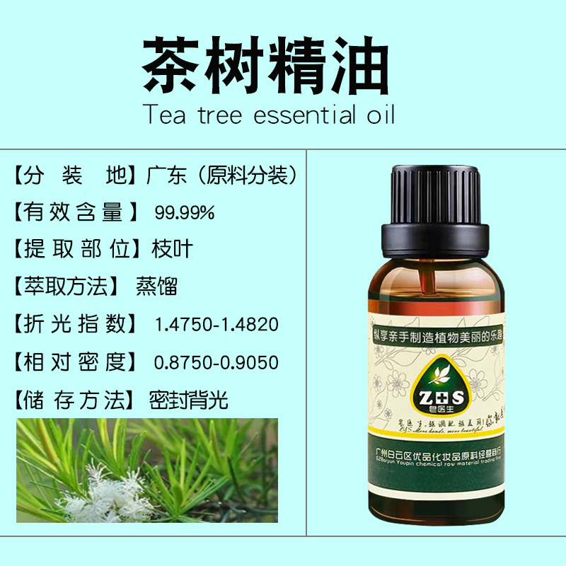 茶树精油消除痘控油收缩毛孔提神去印去屑香薰护肤手工皂天然原料