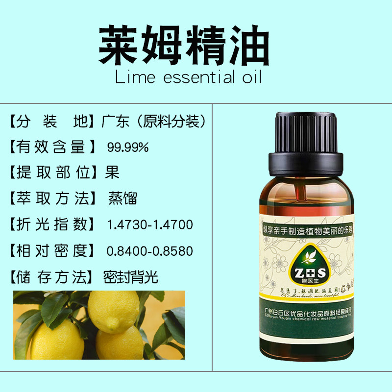 莱姆精油单方清洁收敛控油香薰面部按摩精油diy手工皂护肤原料