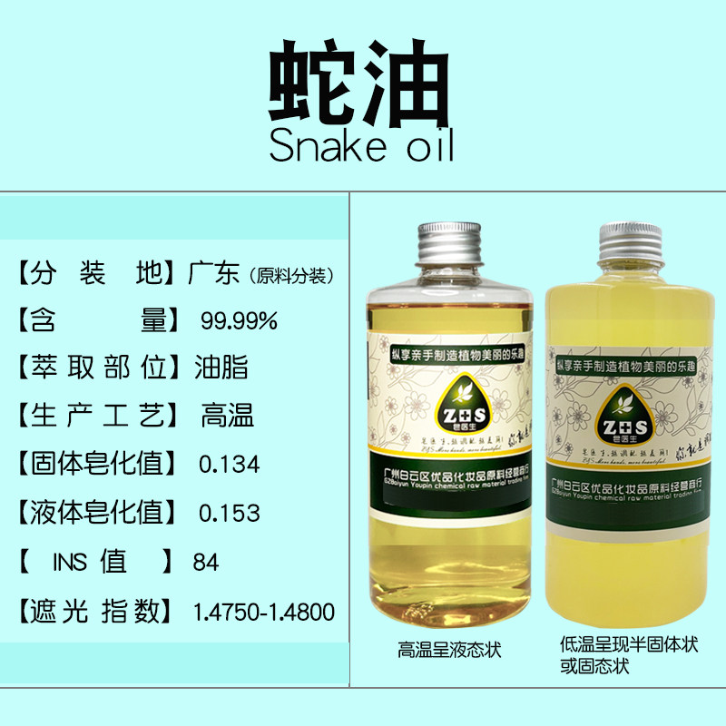 蛇油手工皂唇膏面霜乳液护肤基础油原料护肤按摩油护手霜防裂膏