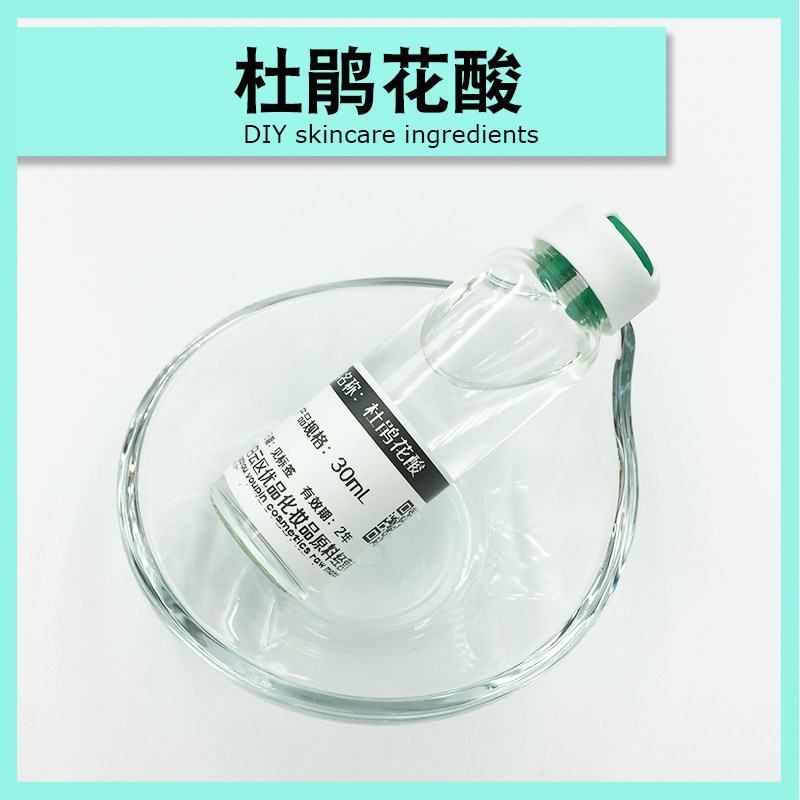 杜鹃花酸壬二酸diy护肤品制作原料