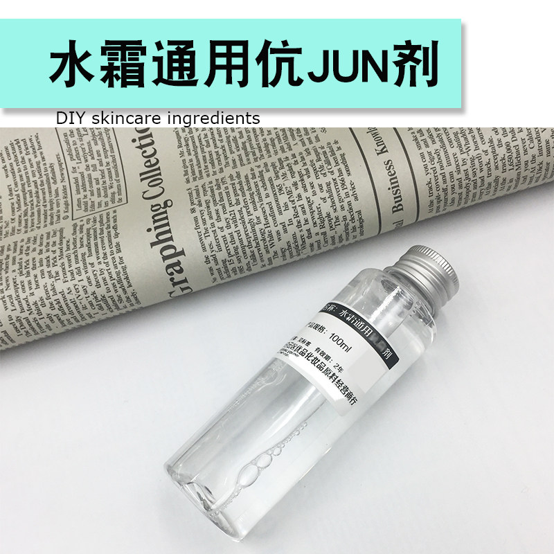 水溶性水霜通用伉jun剂洗发水护手霜面霜乳液diy制作原料增长保存