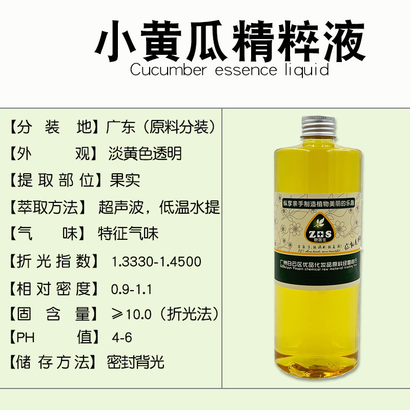 小黄瓜精粹液提取液萃取液手工皂diy护肤面霜植物原料保湿修复