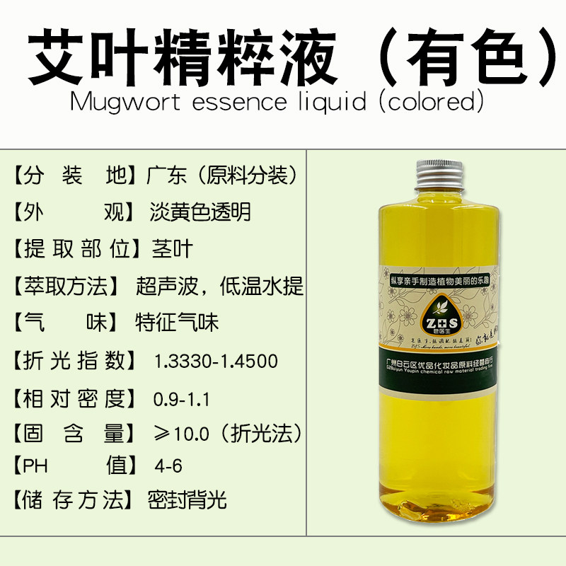 艾草精粹液萃取液艾叶提取液天然保湿补水嫩肤植物精华护肤原料
