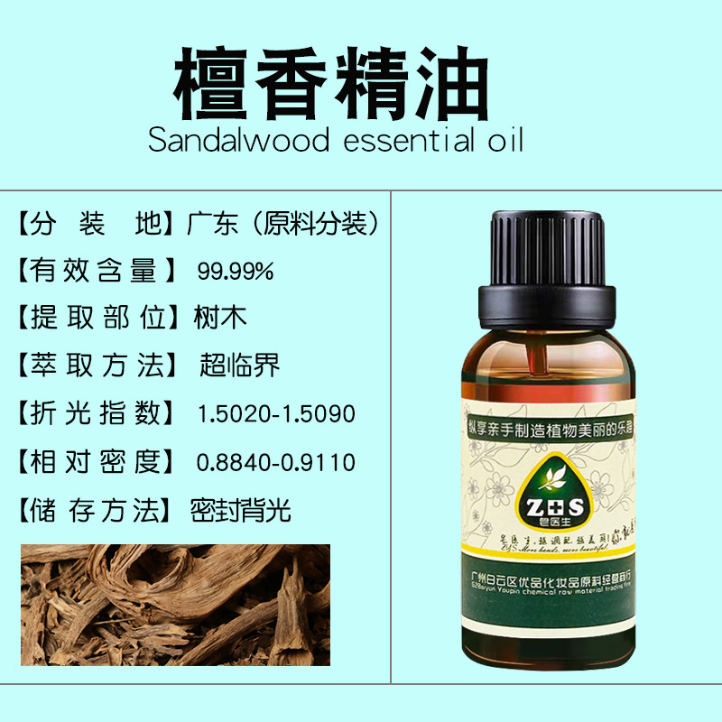 檀香精油纯天然单方植物精油车载香水香薰护肤紧抗老扩香护肤原料