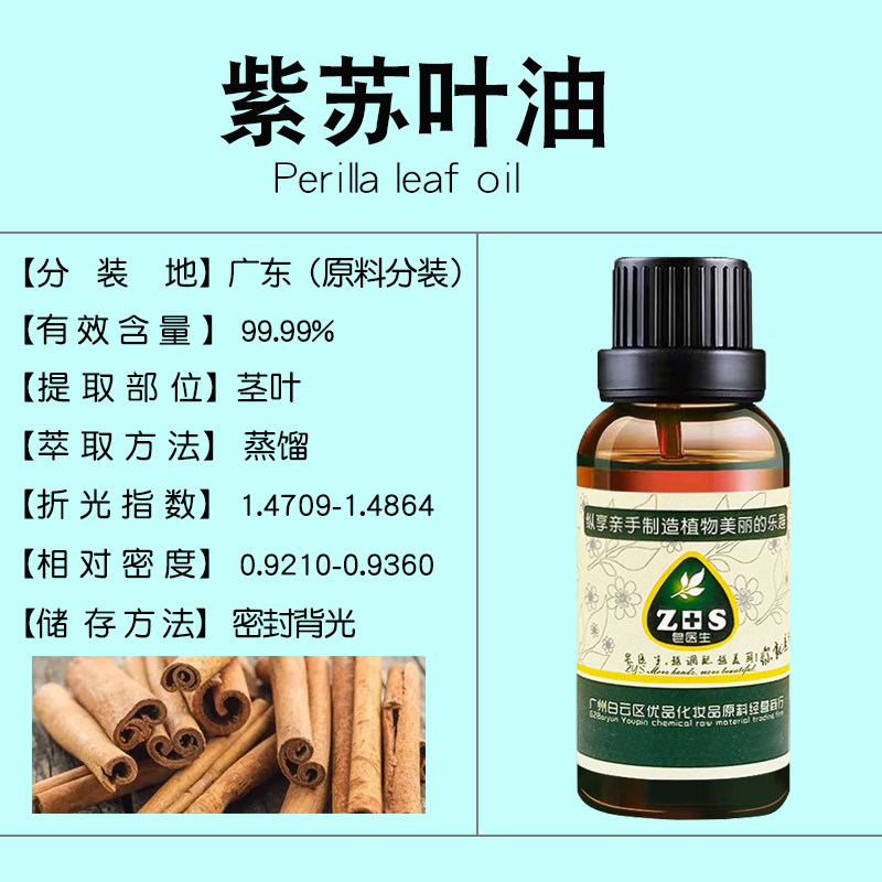 紫苏叶油紫苏单方精油香薰按摩全身通经络面部刮痧手工皂护肤原料