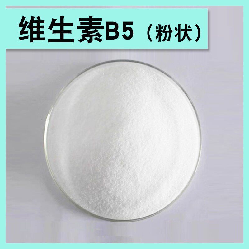 维生素B5粉末洗发水氨基酸洗发饼皂饼手工皂护肤diy原料