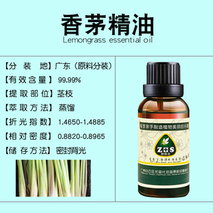 香茅精油天然植物驱蚊虫驱跳蚤柠檬香茅草香薰精油diy护肤原料