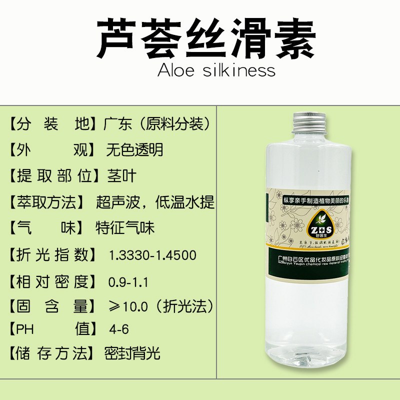 芦荟丝滑素萃取液提取液天然保湿补水嫩肤植物精华护肤手工皂原料