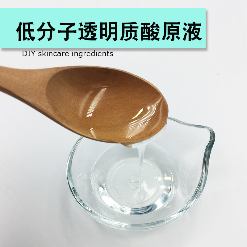 低分子透明质酸原液护手霜面霜乳液玻尿酸保湿原料diy制作