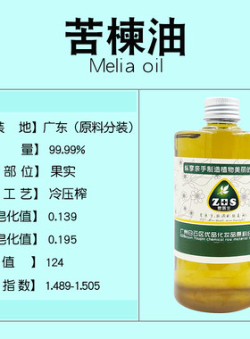 苦楝油手工皂唇膏面霜乳液护肤基础油原料护肤按摩油植物驱虫
