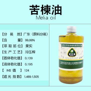 苦楝油手工皂唇膏面霜乳液护肤基础油原料护肤按摩油植物驱虫