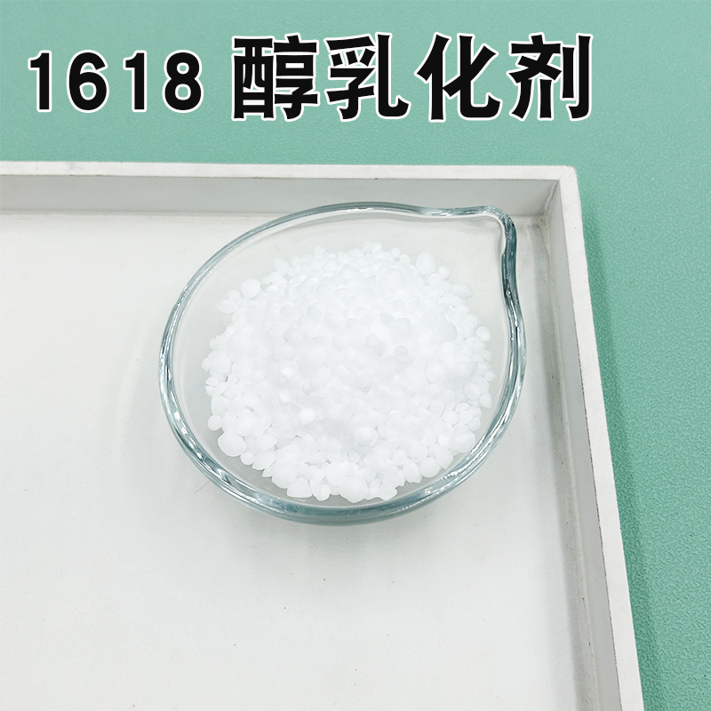 1618醇氨基酸洗发饼皂饼手工皂护肤膏霜diy原料鲸蜡硬脂醇
