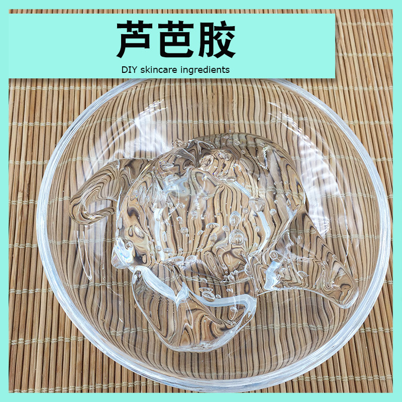 芦荟胶芦芭胶凝胶增稠剂洗面奶护肤品简易透明diy制作洗护原料