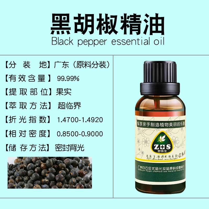 黑胡椒精油单方天然植物身体按摩香薰温暖辛香diy手工皂护肤原料