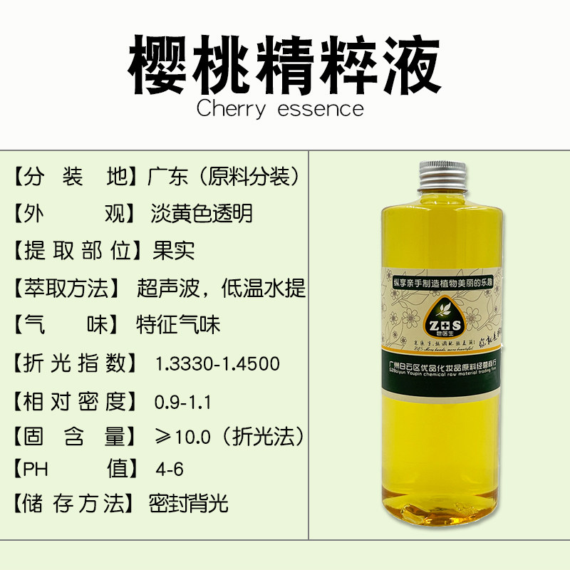 樱桃精粹液提取液萃取液手工皂diy护肤面霜植物原料保湿修复滋润
