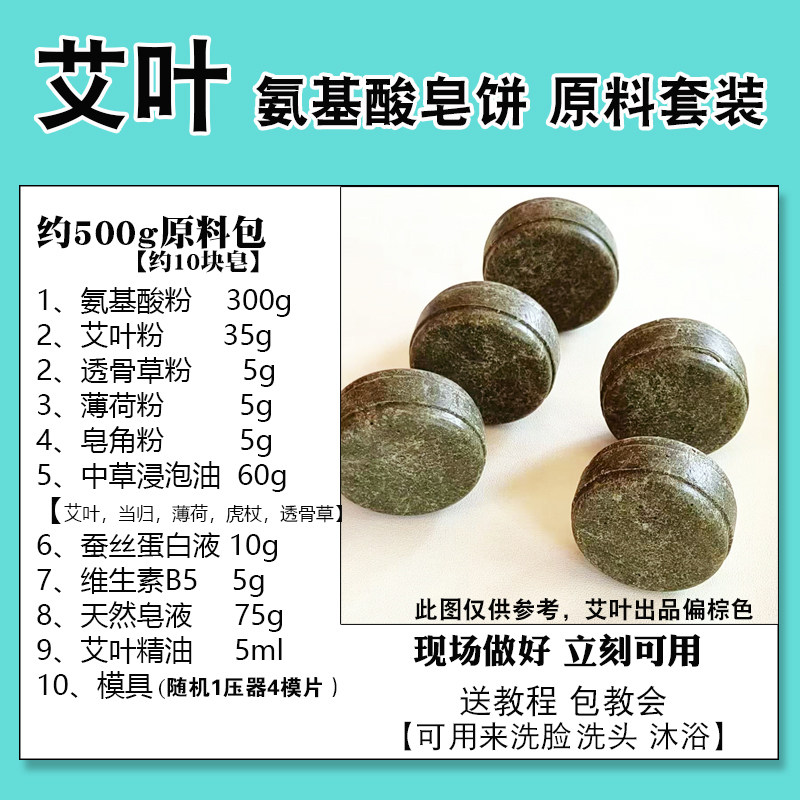 活动手工diy氨基酸手工艾叶皂饼原料乌斯曼人参洗头饼洗发皂饼