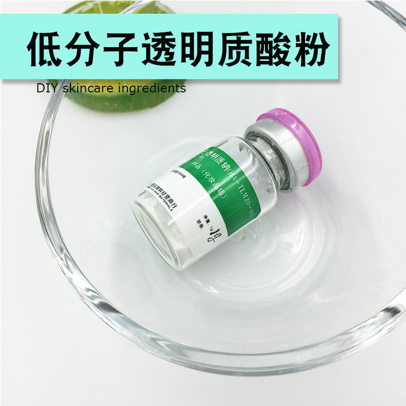 低分子透明质酸钠粉护手霜面霜乳液护肤玻尿酸原料护肤diy制作