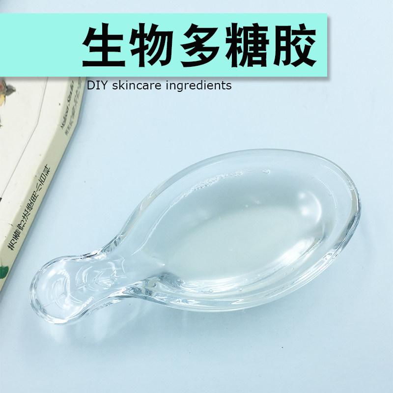 生物多糖胶保湿剂护手霜面霜乳液护肤品原料diy制作