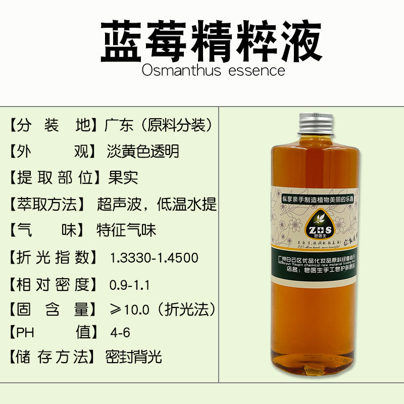 蓝莓精粹液提取液萃取液手工皂diy护肤面霜植物原料保湿修复