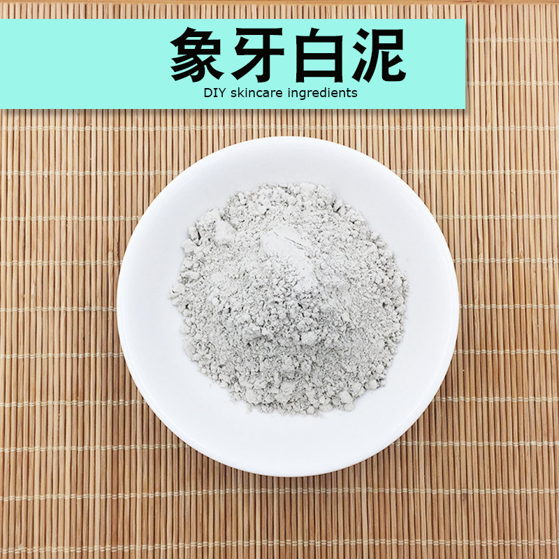 象牙白泥深海黑泥玫瑰石泥绿石泥冰河泥珍珠粉面膜粉皂调色火山泥