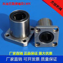 标准 方法兰 直线轴承LMK6 100UU导轨光轴 导套座滑块 厂家直销