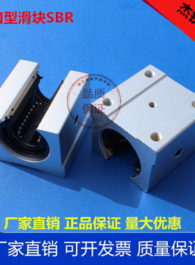 滑块SBR16UU 直线轴承 SBR20UU 圆柱滑轨 滑杆 sbr导轨 光轴 滑台