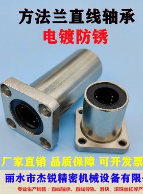 方法兰直线轴承 电镀防锈LMK6-60UU光轴导套 光杆轴承座镀镍 加长