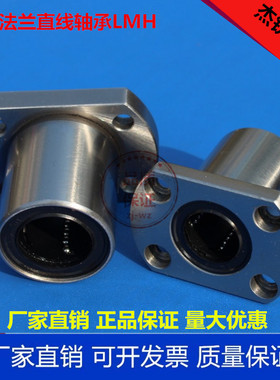 椭圆 双切边法兰直线轴承LMH6/8/10/12/13/16/20/25/30/35/40/UU