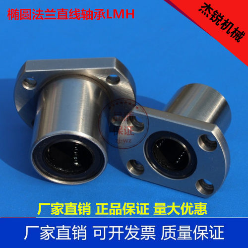 椭圆 双切边法兰直线轴承LMH6/8/10/12/13/16/20/25/30/35/40/UU