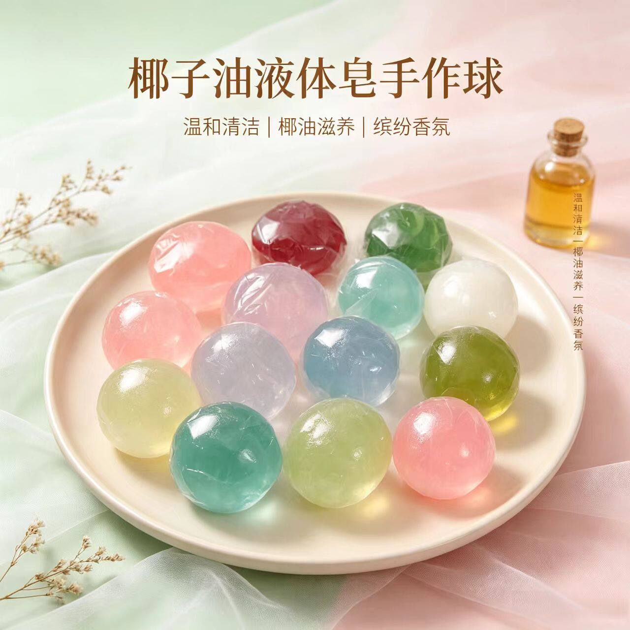 椰子油液体皂基球手作球捏捏材料