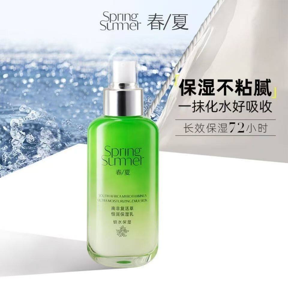 春夏南非复活草恒润保湿套盒氨基酸净柔洁面恒润保湿乳原液水清爽
