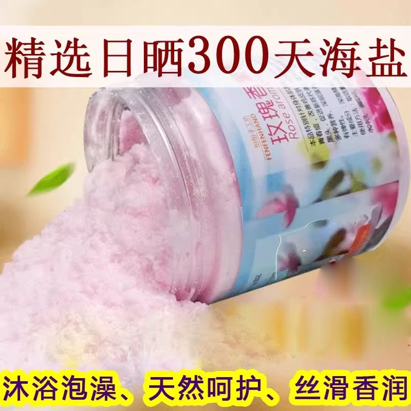 玫瑰沐浴盐菌螨发痒搓澡去角质死皮鸡皮肤后背痘痘全身香体磨砂膏