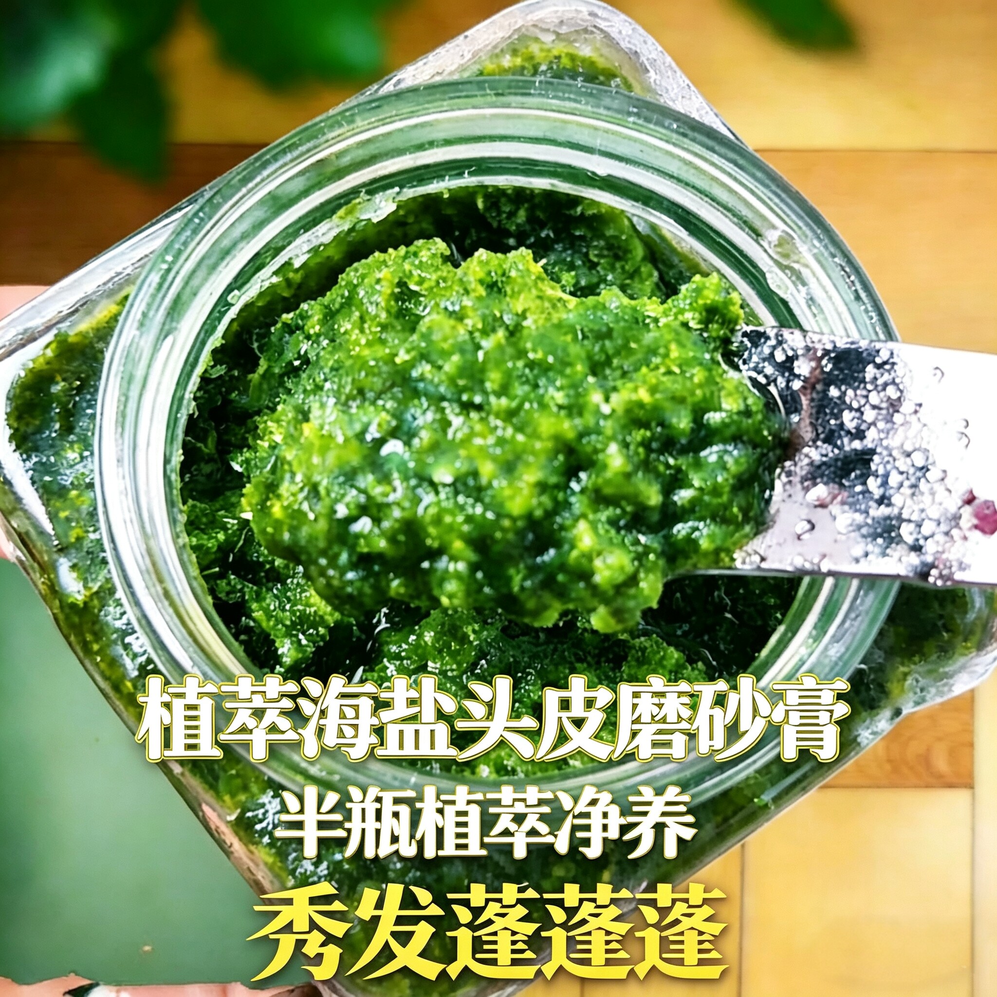 头发脱断掉油海盐头皮净澈磨砂膏