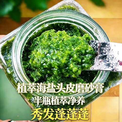 头发脱断掉油海盐头皮净澈磨砂膏