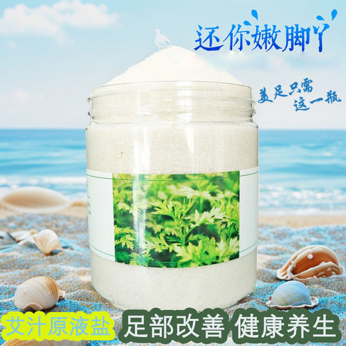 艾汁盐搓泡脚足部问题改善养生