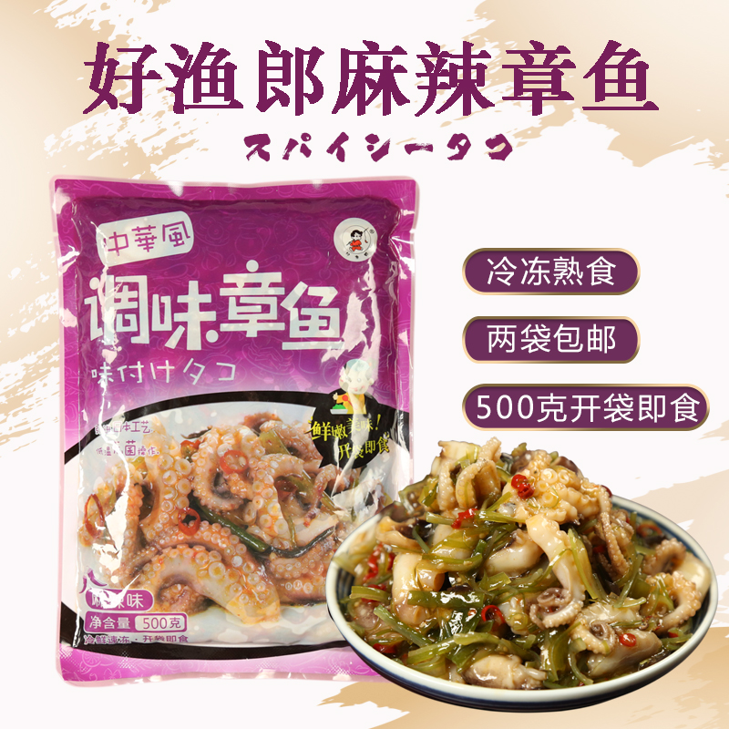 鲜嫩章鱼足好渔郎日料小菜冷冻