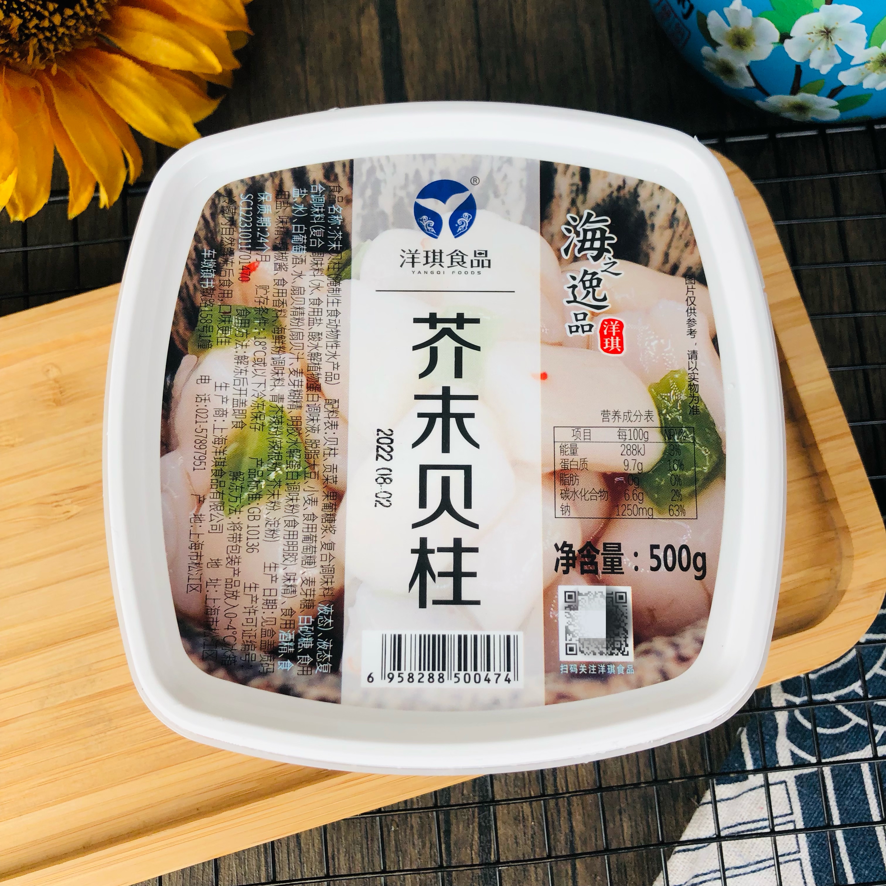 洋琪芥末贝柱500g冷冻熟食寿司