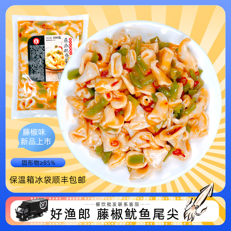 大连好渔郎藤椒鱿鱼尾尖500克/袋 冷冻海鲜熟食寿司日料餐饮食材