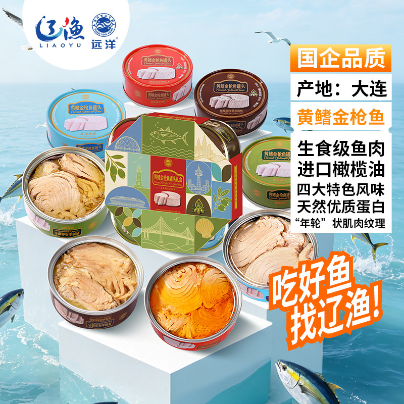 辽渔远洋橄榄油浸黄鳍金枪鱼罐头矿泉水浸黑松露轻食简餐寿司沙拉