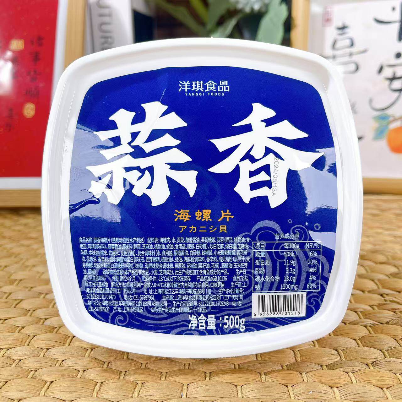 洋琪蒜香海螺片500g/盒日料居酒屋小菜寿司食材解冻即食包邮顺丰