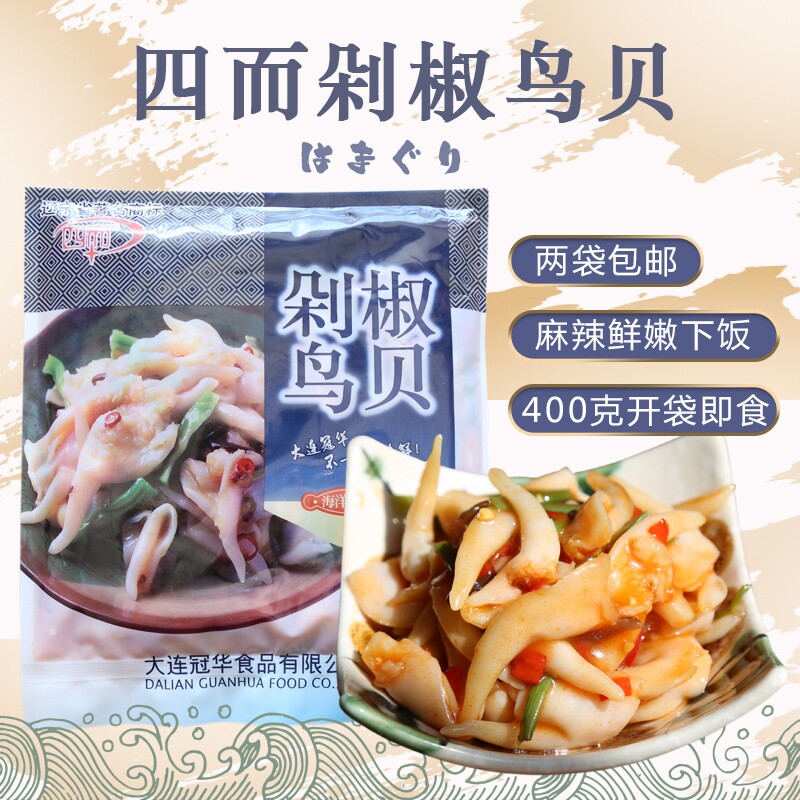 大连四而剁椒鸟贝400g开袋即食冷冻海鲜熟食餐饮日料食材小菜寿司