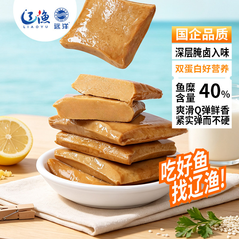 辽渔远洋鱼豆腐大连特产旅游伴手礼独立包装即食休闲海味零食包邮