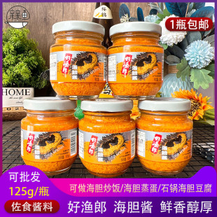 好渔郎海胆酱罐头125g/瓶大连特产即食海胆蒸蛋炒饭水饺餐饮食材