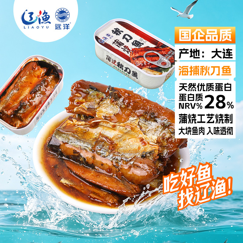 蒲烧秋刀鱼罐头100g 大连远洋罐头鱼包邮 开罐即食下饭菜日式口味